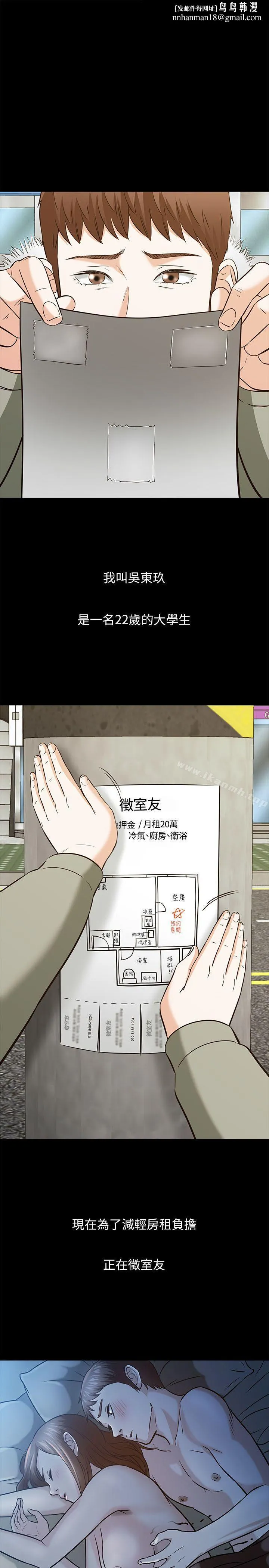 Roommate - 第63话(第2季) - page 1