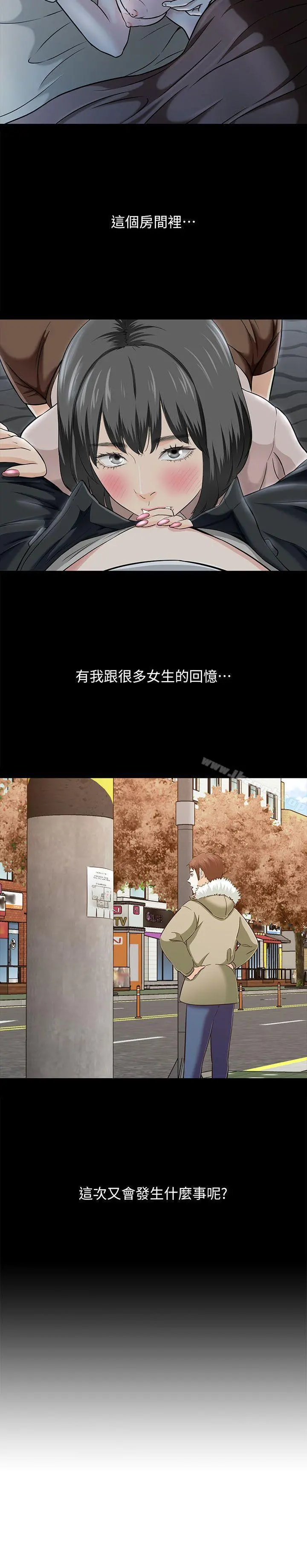 Roommate - 第63话(第2季) - page 2