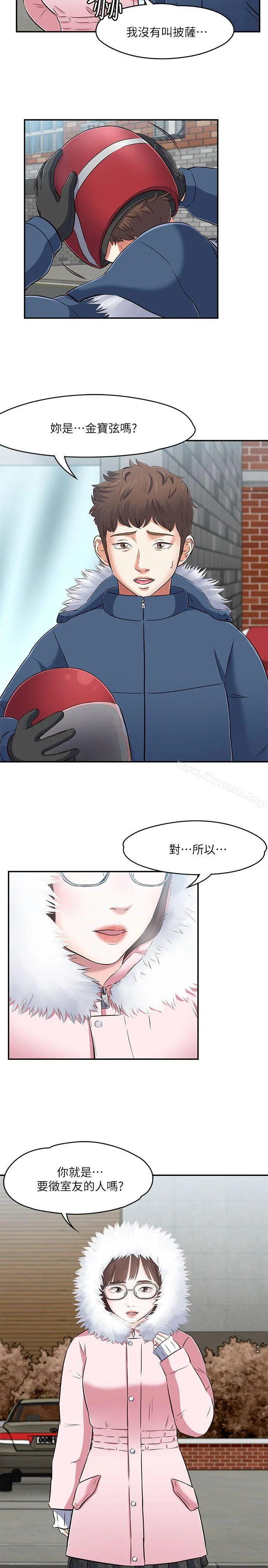 Roommate - 第63话(第2季) - page 6