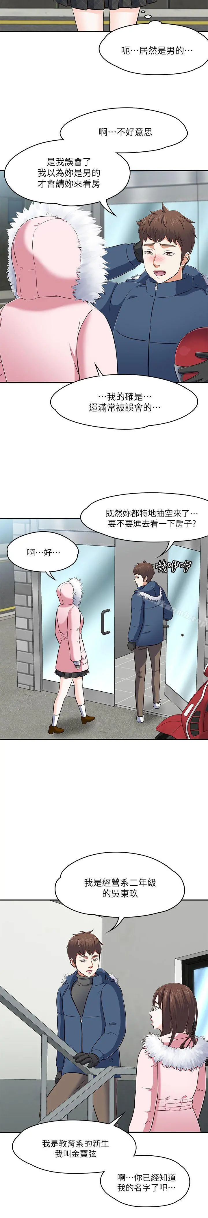 Roommate - 第63话(第2季) - page 7
