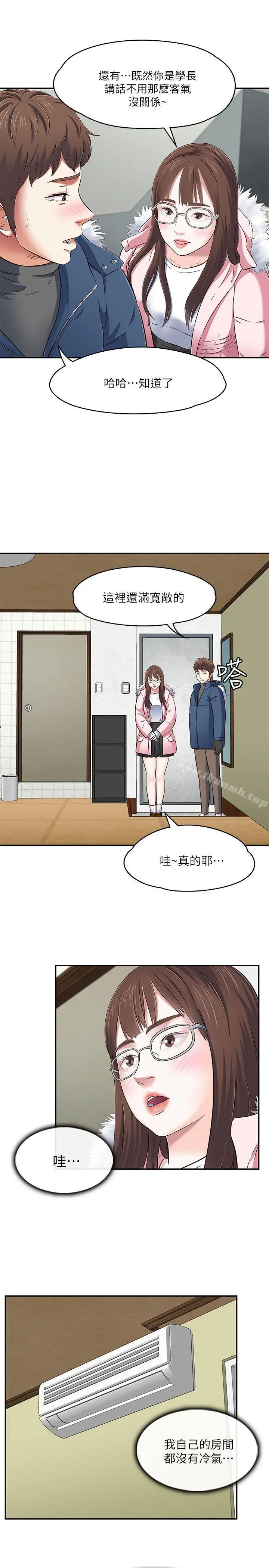Roommate - 第63话(第2季) - page 8