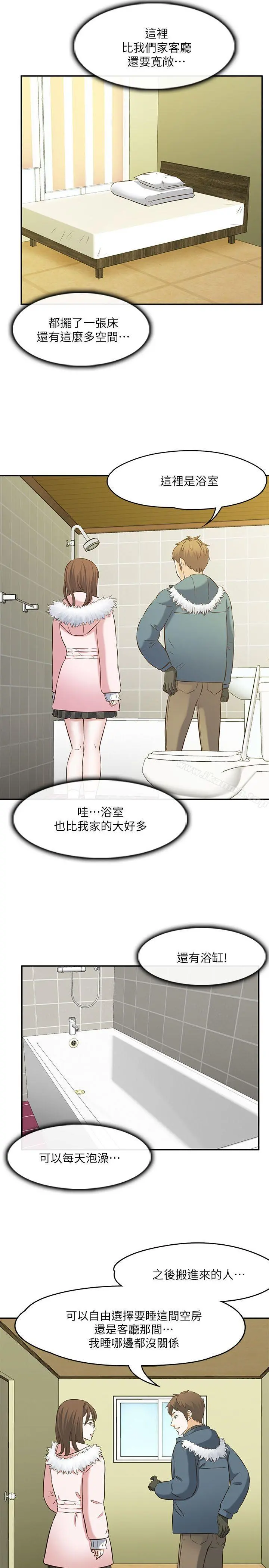 Roommate - 第63话(第2季) - page 9