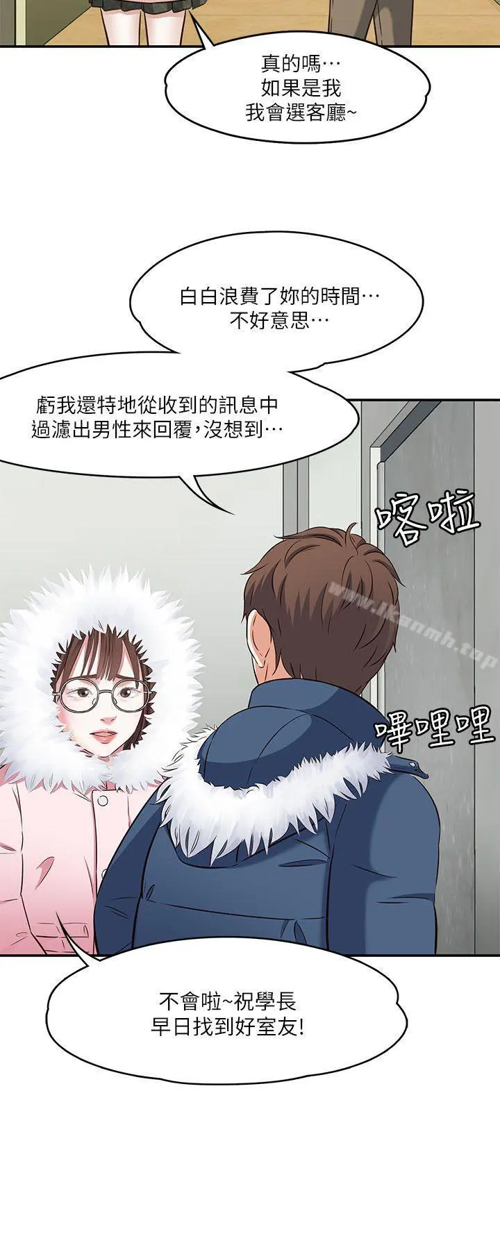 Roommate - 第63话(第2季) - page 10