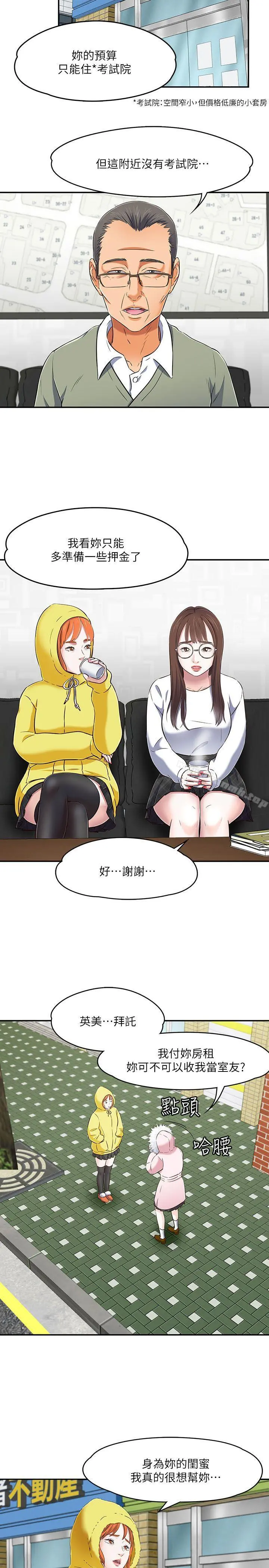 Roommate - 第63话(第2季) - page 12