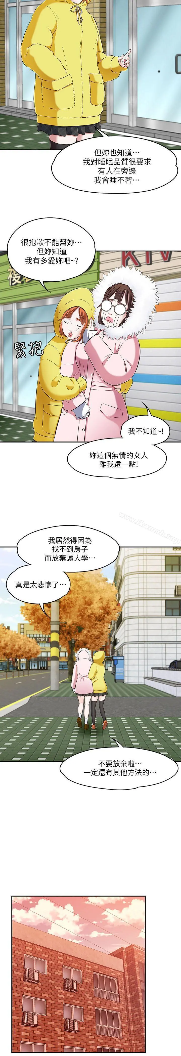 Roommate - 第63话(第2季) - page 13