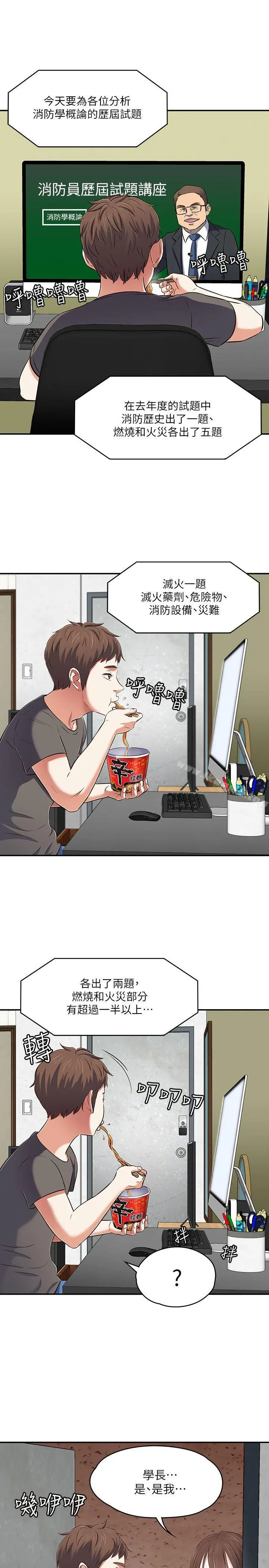 Roommate - 第63话(第2季) - page 14