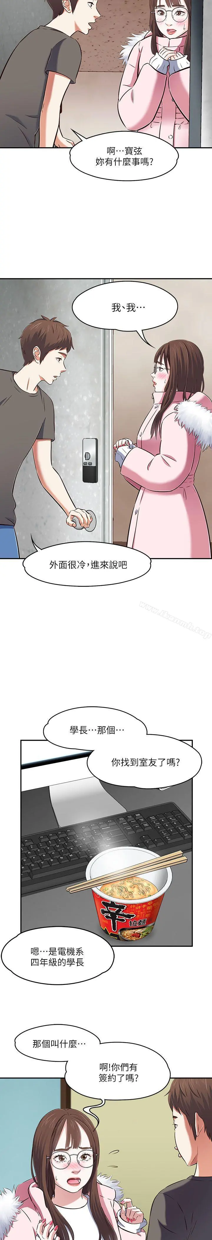 Roommate - 第63话(第2季) - page 15