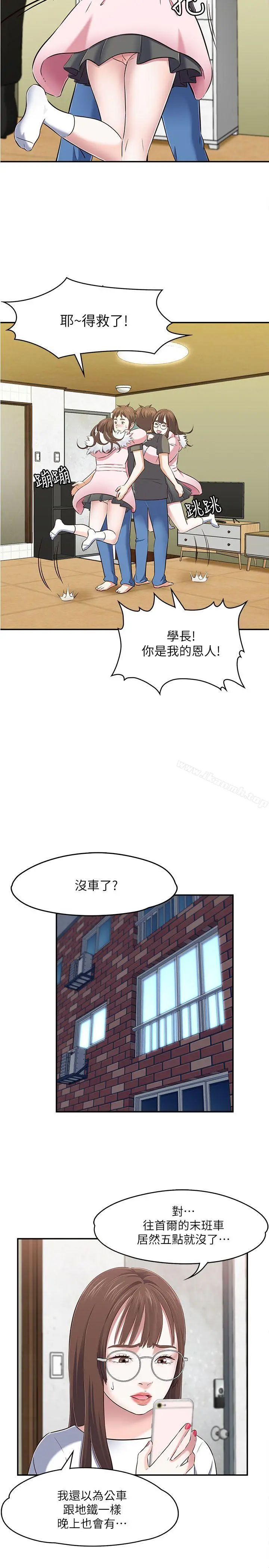 Roommate - 第63话(第2季) - page 19