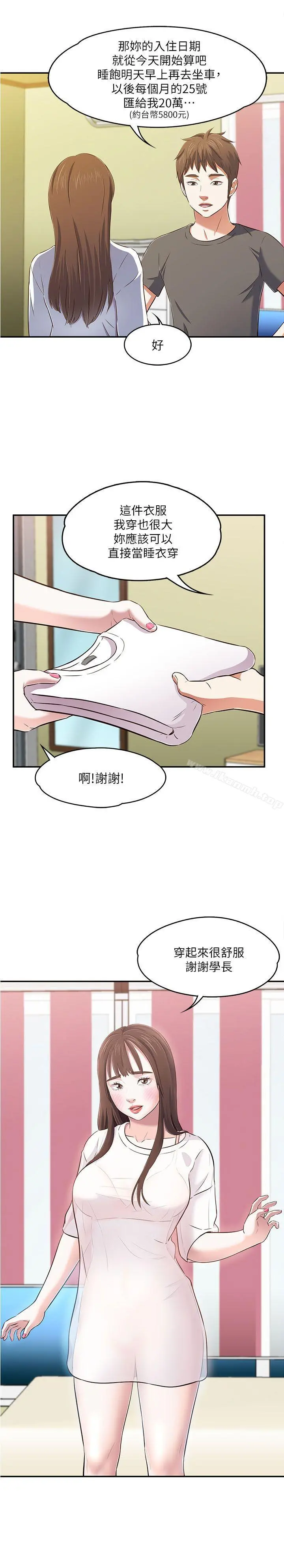 Roommate - 第63话(第2季) - page 20