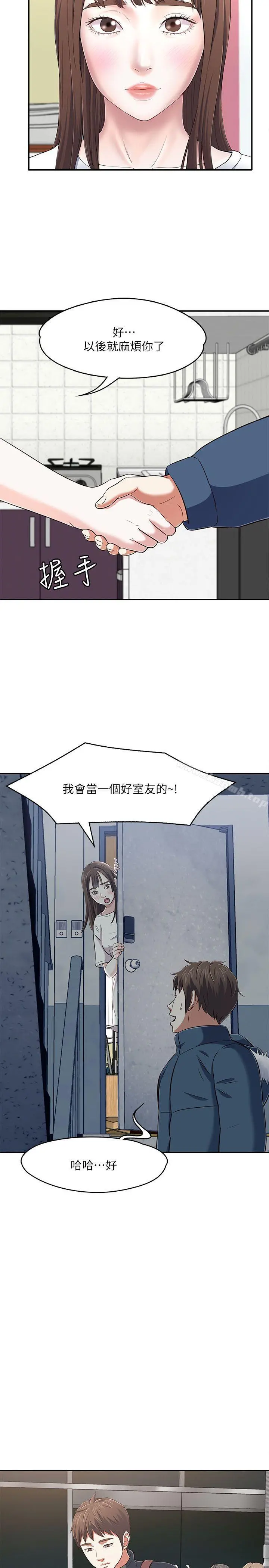 Roommate - 第63话(第2季) - page 23