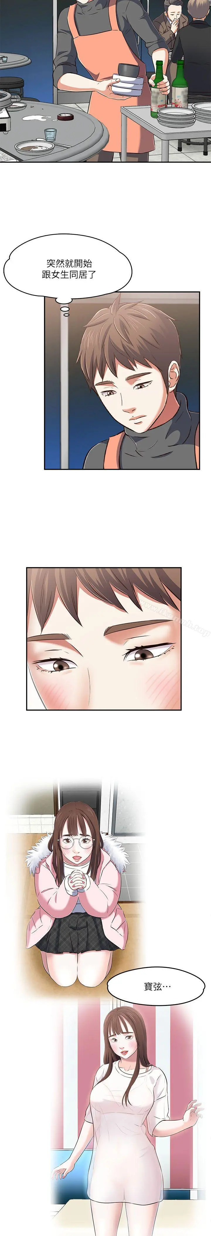 Roommate - 第63话(第2季) - page 24