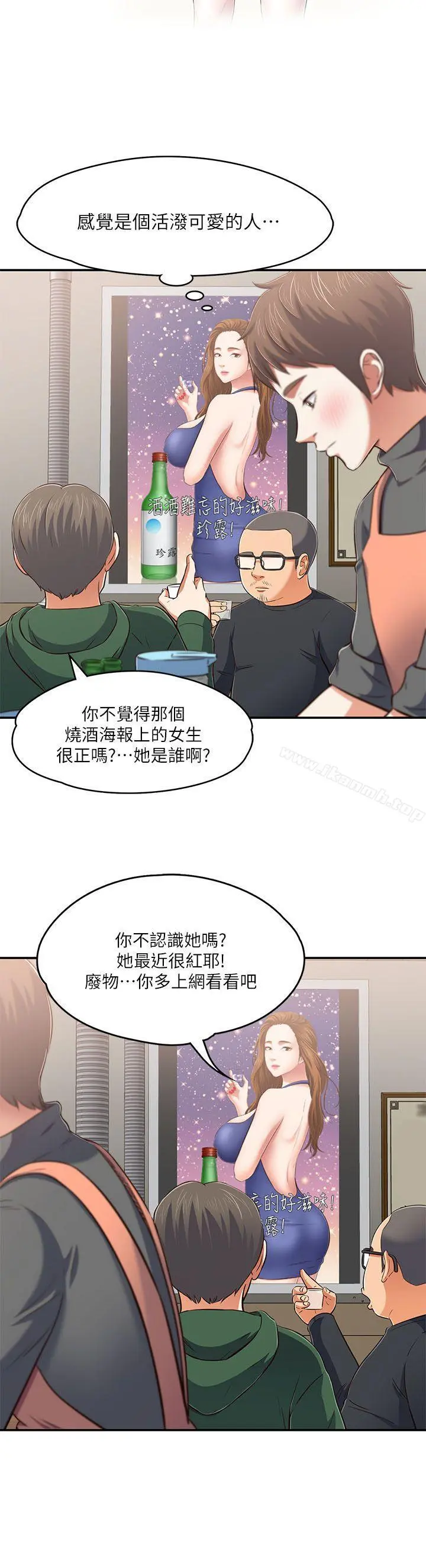 Roommate - 第63话(第2季) - page 25