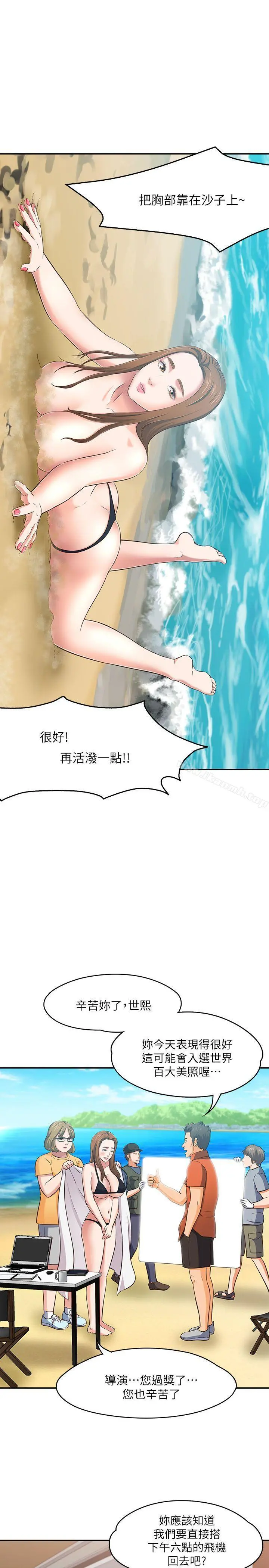 Roommate - 第63话(第2季) - page 28