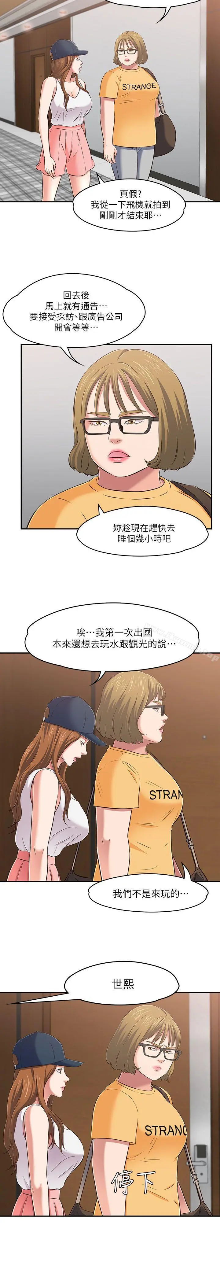 Roommate - 第63话(第2季) - page 29