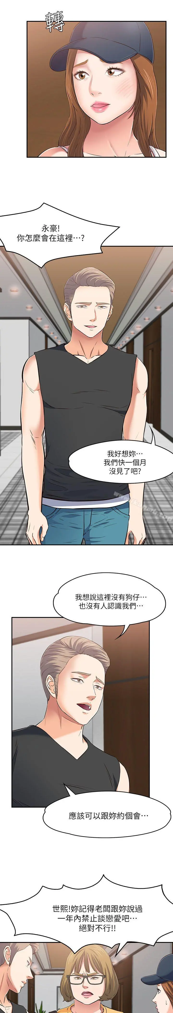 Roommate - 第63话(第2季) - page 30
