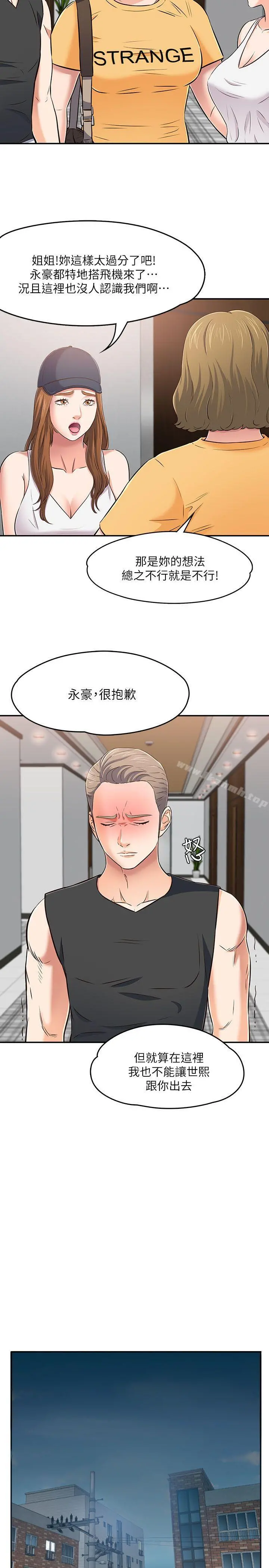 Roommate - 第63话(第2季) - page 31