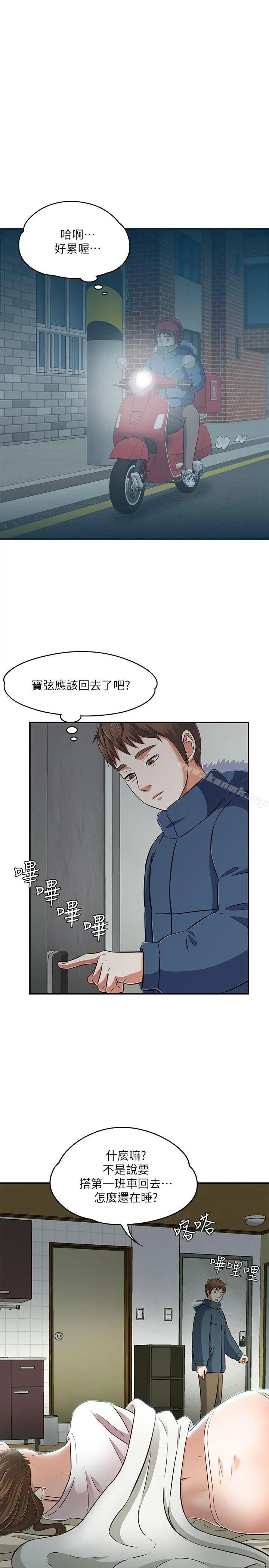 Roommate - 第63话(第2季) - page 33