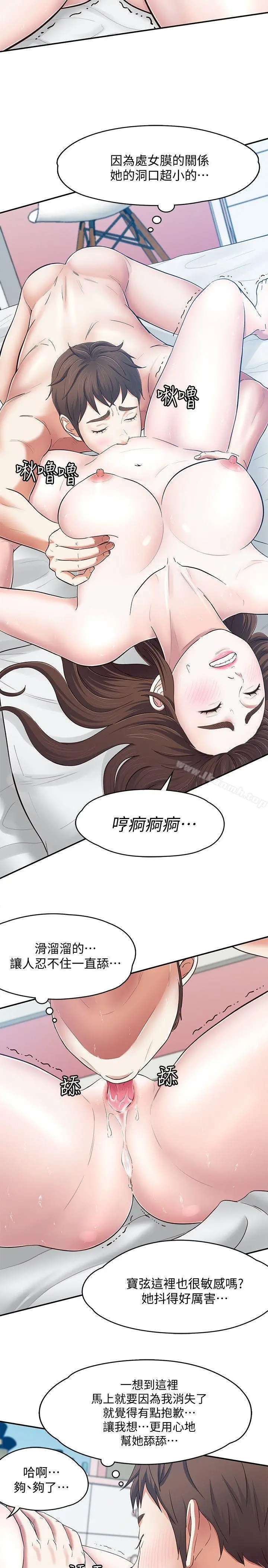 Roommate - 第82话-和宝弦的初夜 - page 5