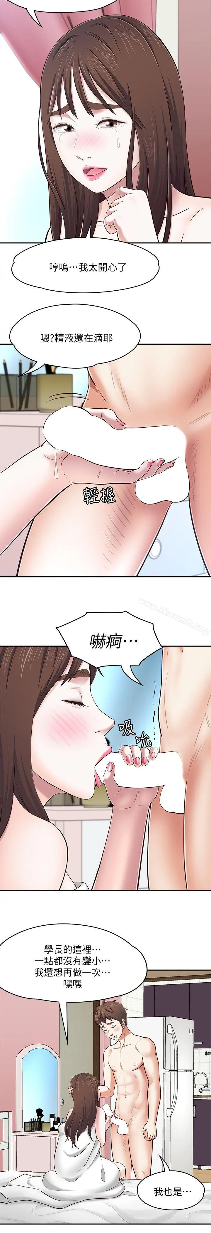 Roommate - 第82话-和宝弦的初夜 - page 14
