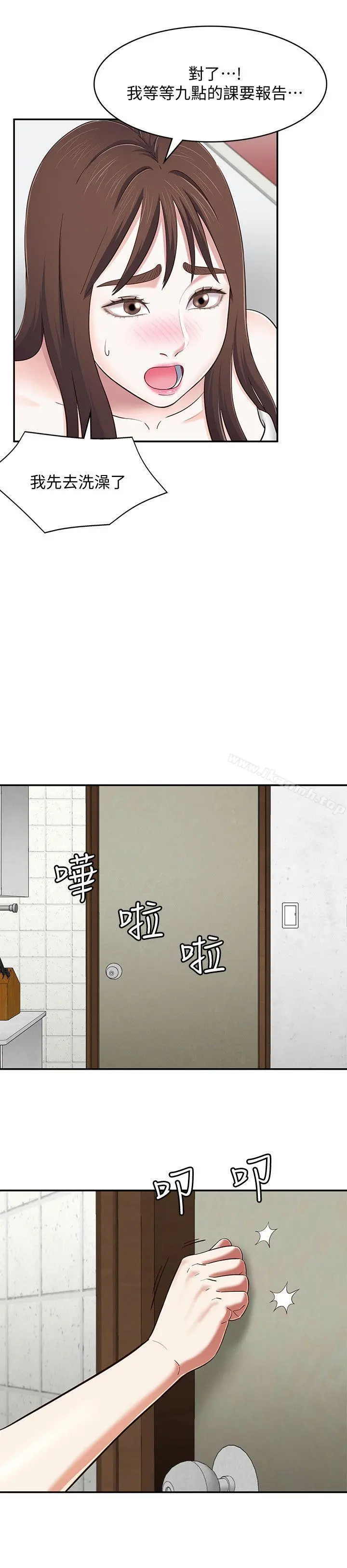 Roommate - 第82话-和宝弦的初夜 - page 15
