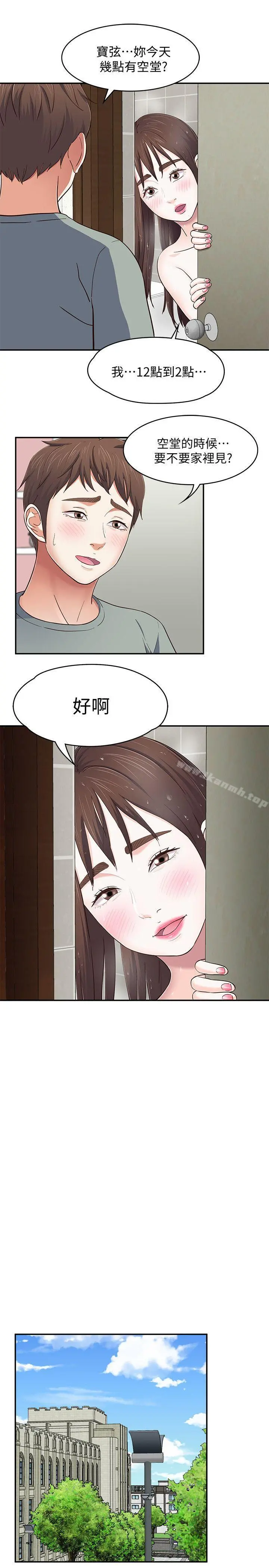 Roommate - 第82话-和宝弦的初夜 - page 16