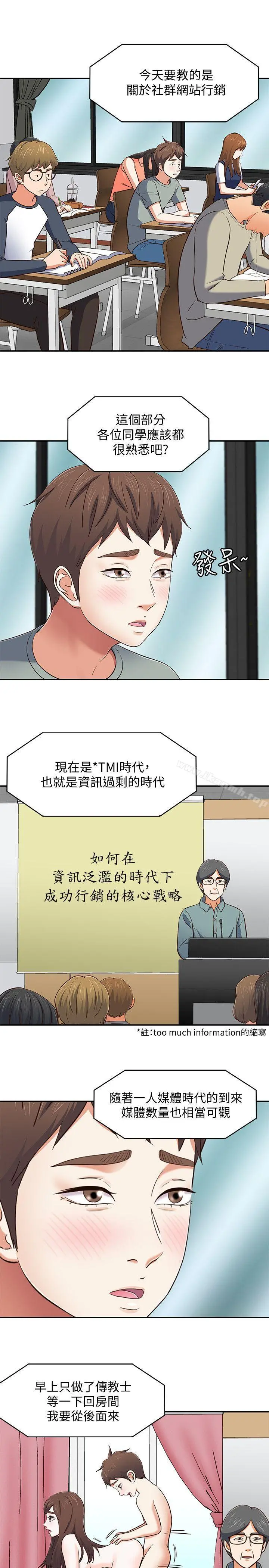 Roommate - 第82话-和宝弦的初夜 - page 17