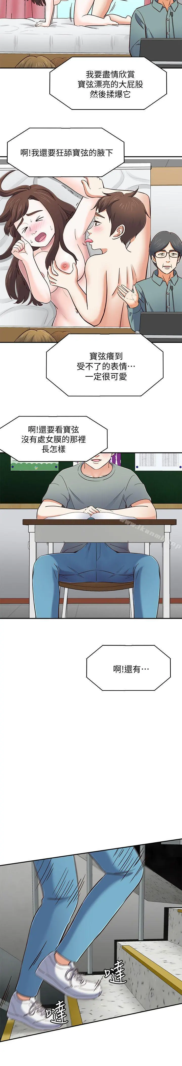 Roommate - 第82话-和宝弦的初夜 - page 18