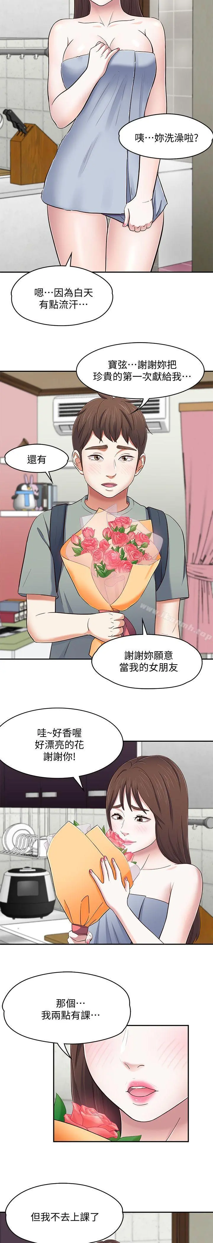 Roommate - 第82话-和宝弦的初夜 - page 20