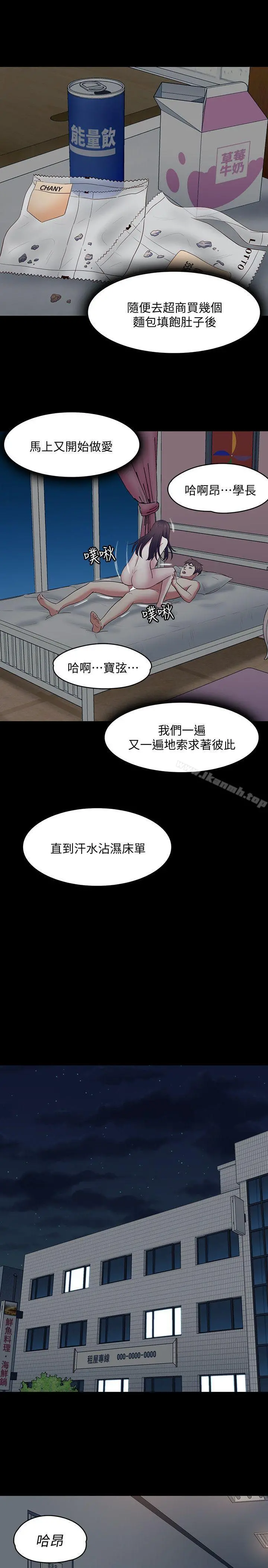 Roommate - 第82话-和宝弦的初夜 - page 22