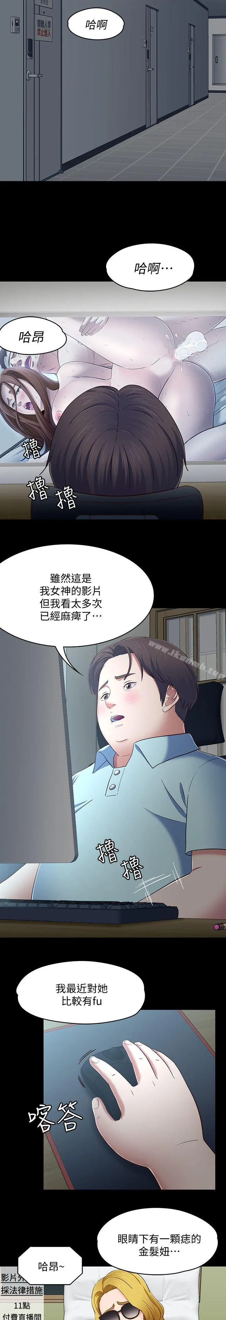 Roommate - 第82话-和宝弦的初夜 - page 23