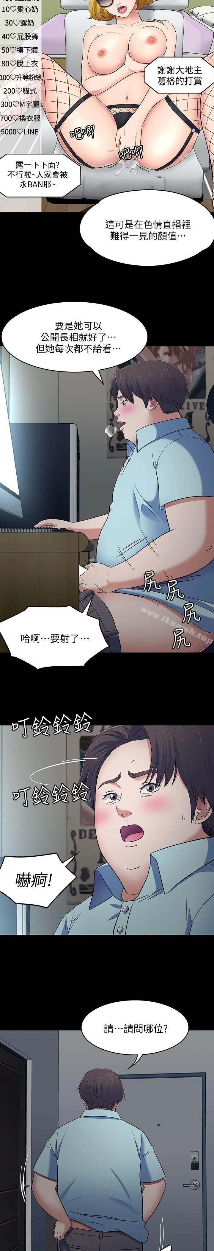 Roommate - 第82话-和宝弦的初夜 - page 24