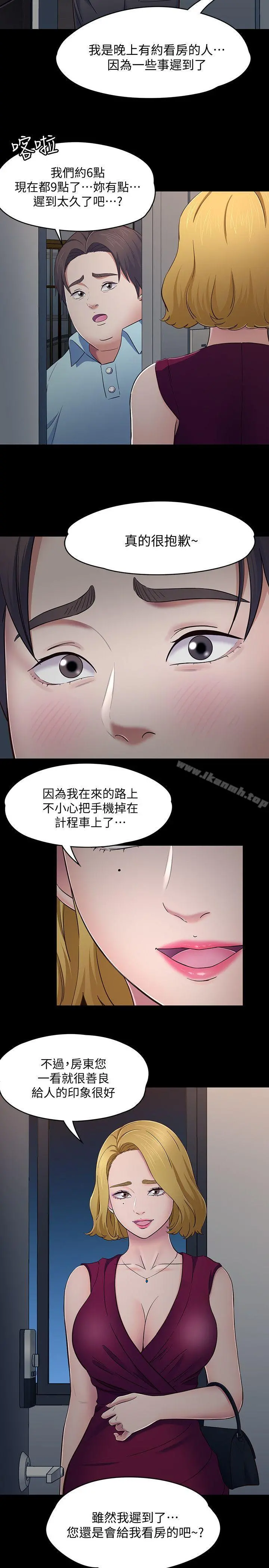 Roommate - 第82话-和宝弦的初夜 - page 25