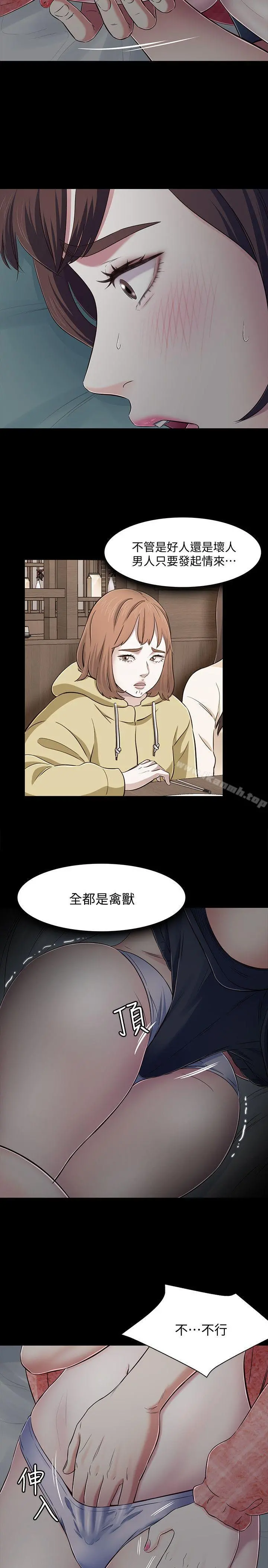 Roommate - 第72话-东玖动摇的心 - page 5