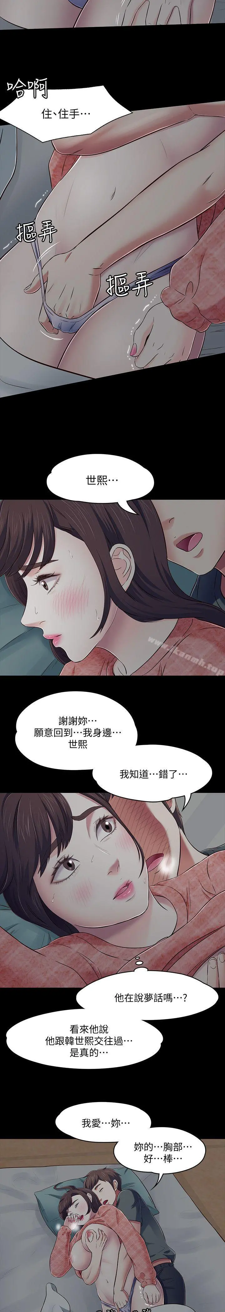 Roommate - 第72话-东玖动摇的心 - page 6