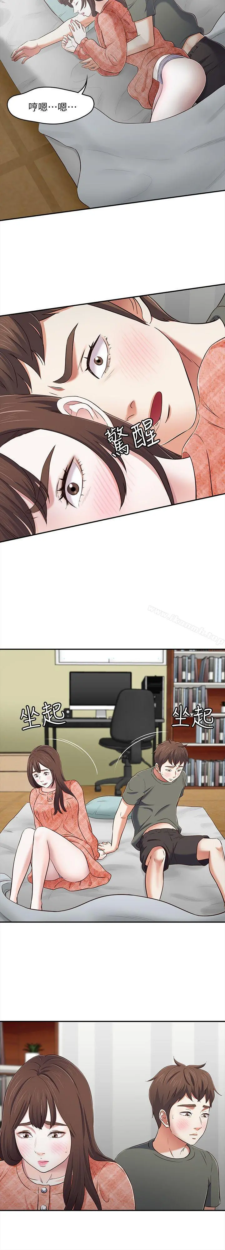 Roommate - 第72话-东玖动摇的心 - page 9