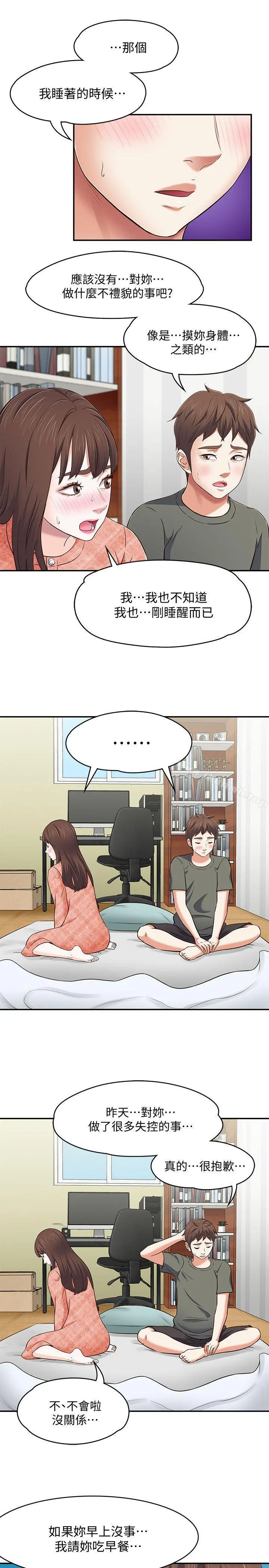 Roommate - 第72话-东玖动摇的心 - page 10