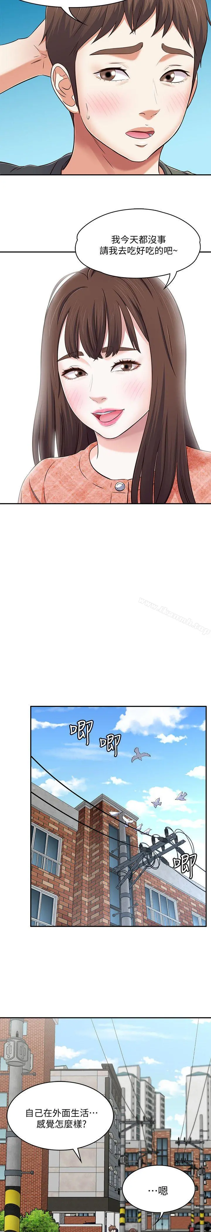Roommate - 第72话-东玖动摇的心 - page 11