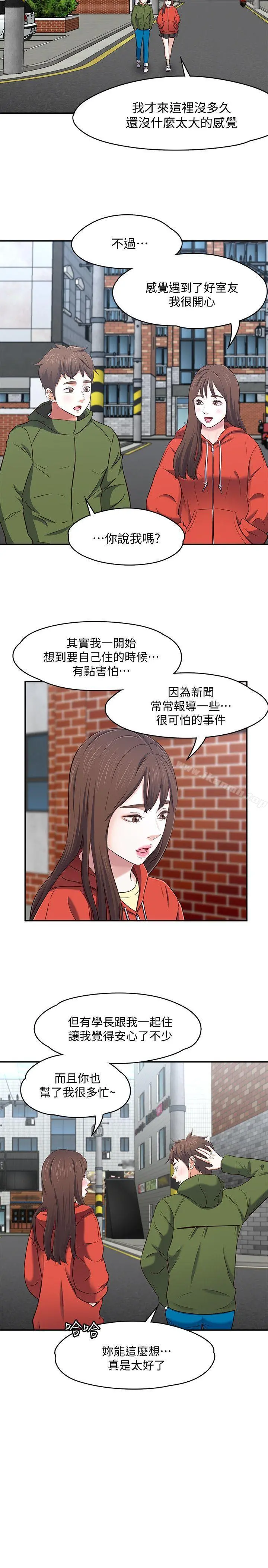 Roommate - 第72话-东玖动摇的心 - page 12