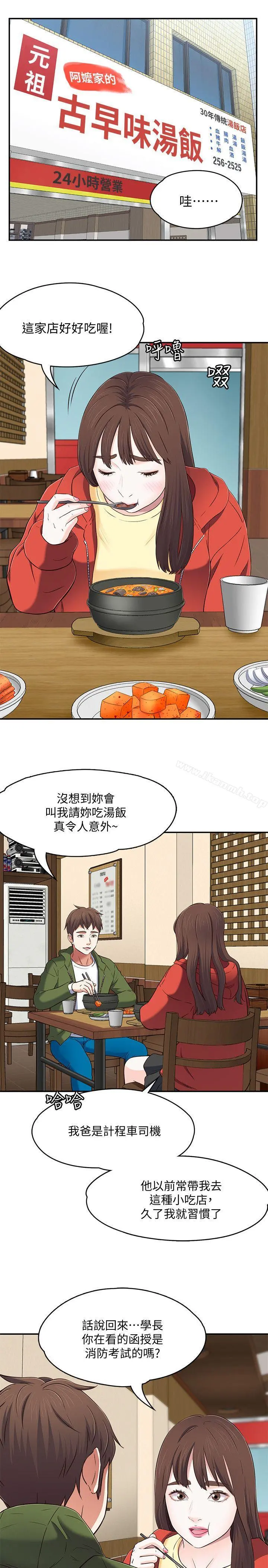 Roommate - 第72话-东玖动摇的心 - page 13