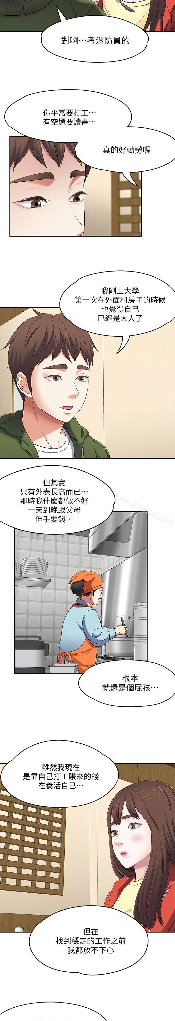 Roommate - 第72话-东玖动摇的心 - page 14