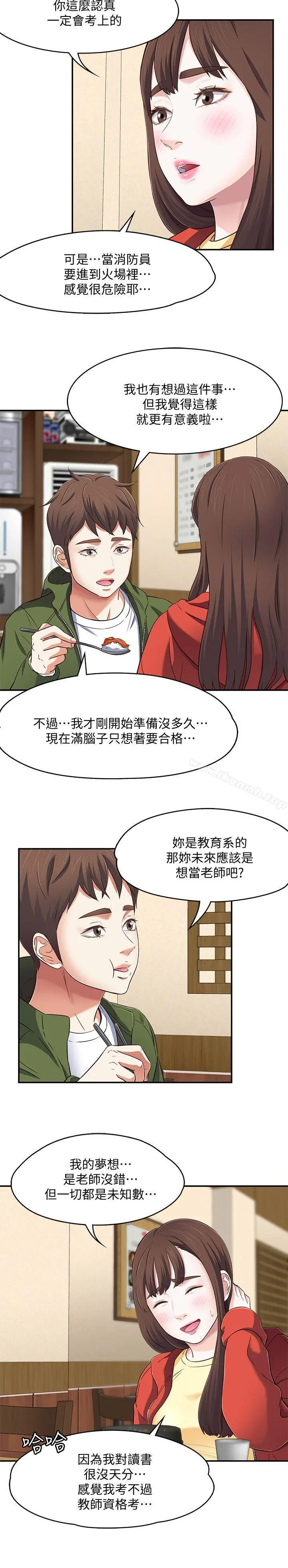 Roommate - 第72话-东玖动摇的心 - page 15