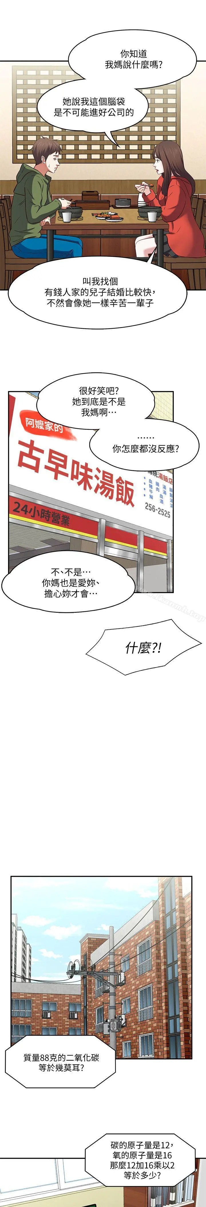 Roommate - 第72话-东玖动摇的心 - page 16