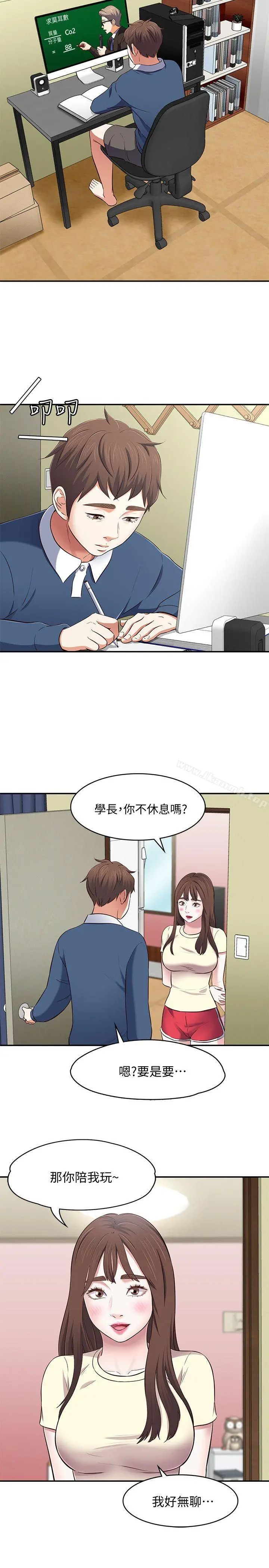 Roommate - 第72话-东玖动摇的心 - page 17