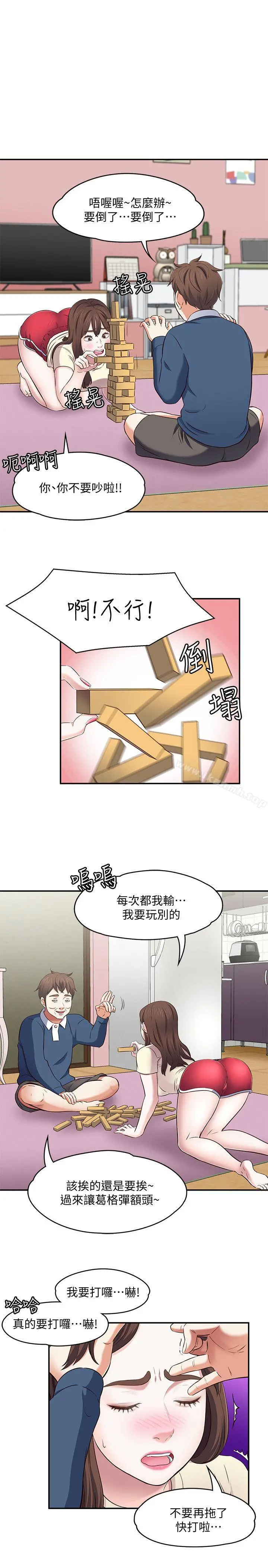 Roommate - 第72话-东玖动摇的心 - page 18