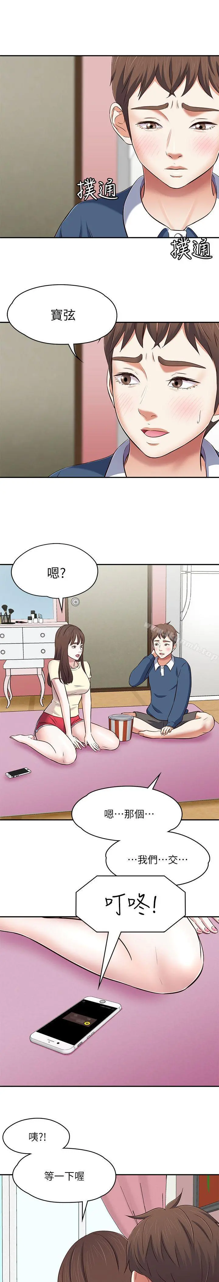 Roommate - 第72话-东玖动摇的心 - page 22
