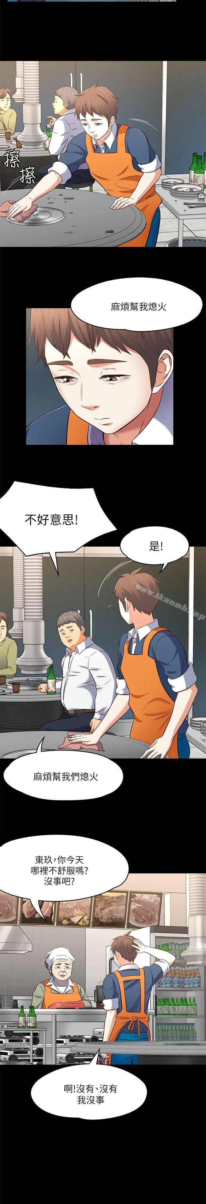 Roommate - 第72话-东玖动摇的心 - page 25