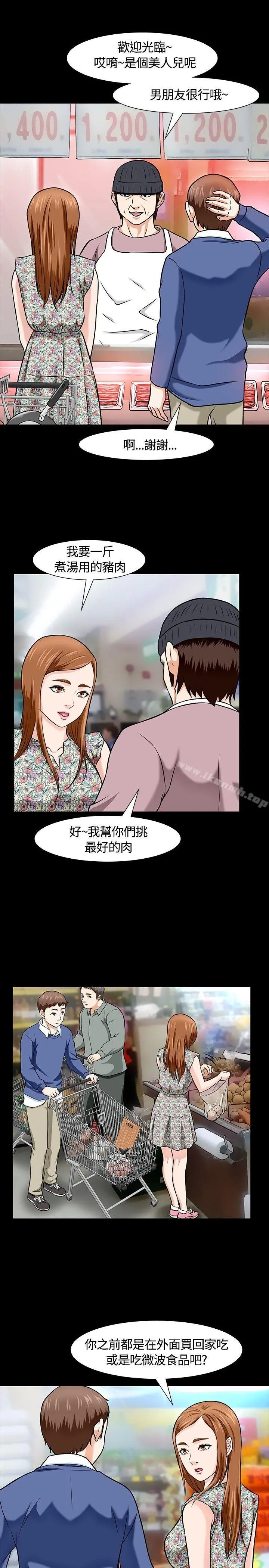 Roommate - 第15话 - page 15