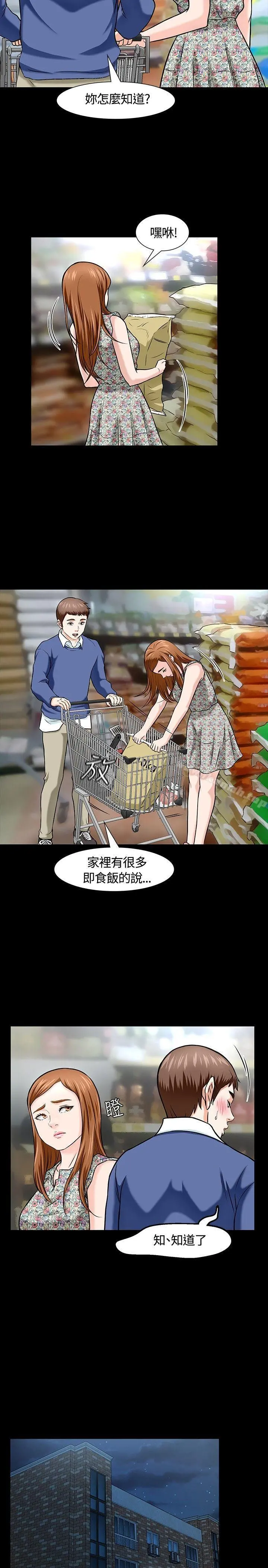 Roommate - 第15话 - page 16