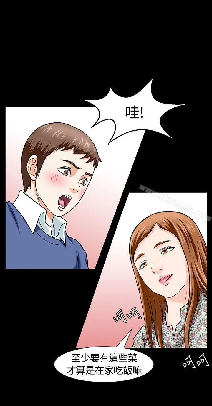 Roommate - 第15话 - page 18