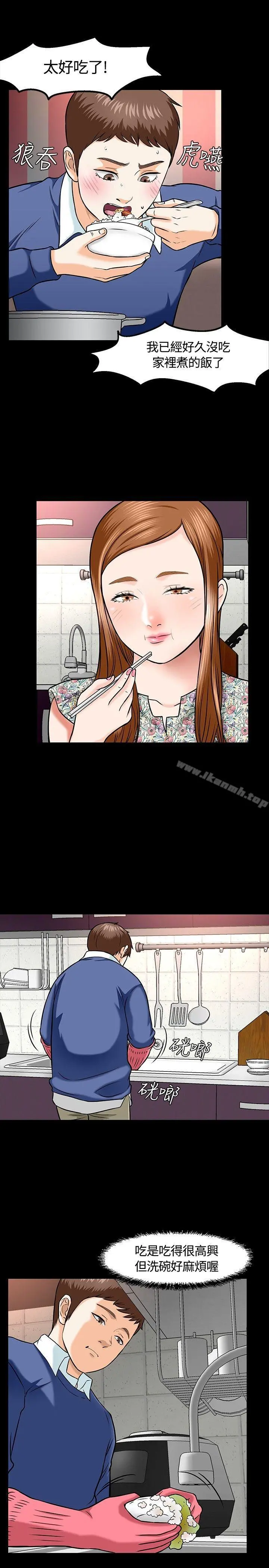 Roommate - 第15话 - page 19